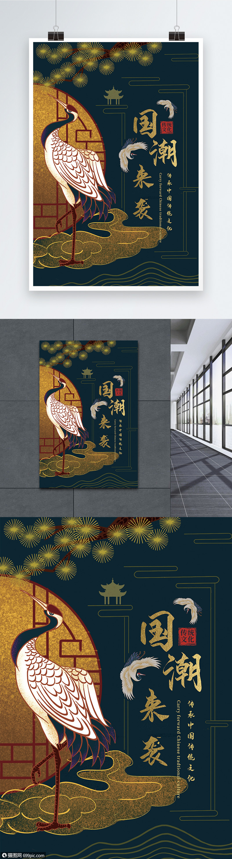 国潮来袭文化海报