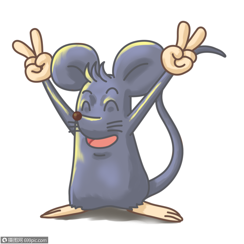 免抠元素 手绘/卡通元素 开心的老鼠.png