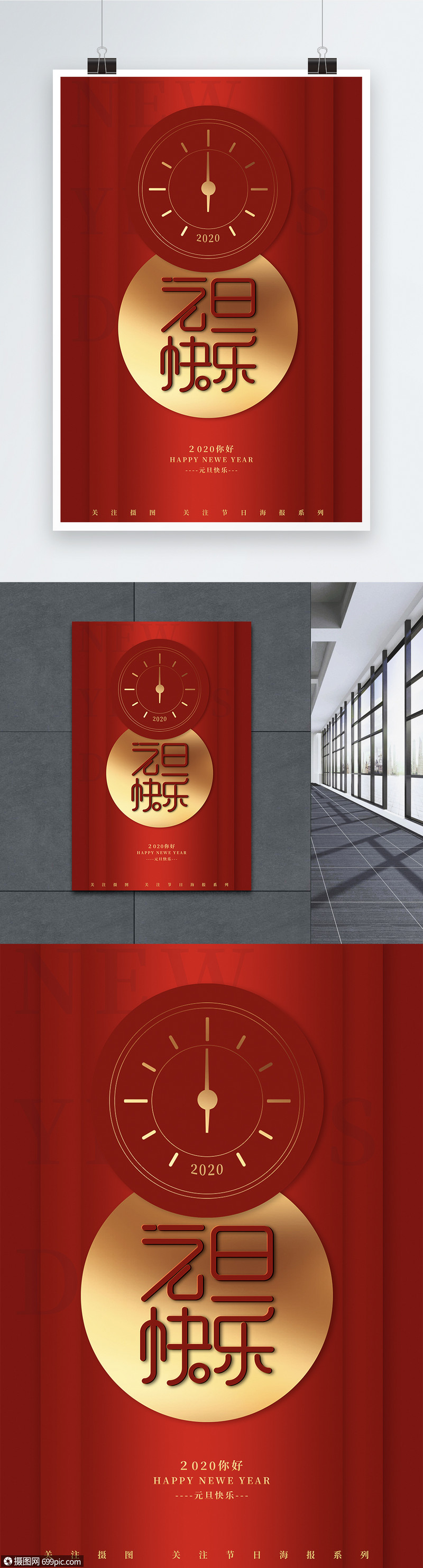 红色创意简约元旦新春新年海报