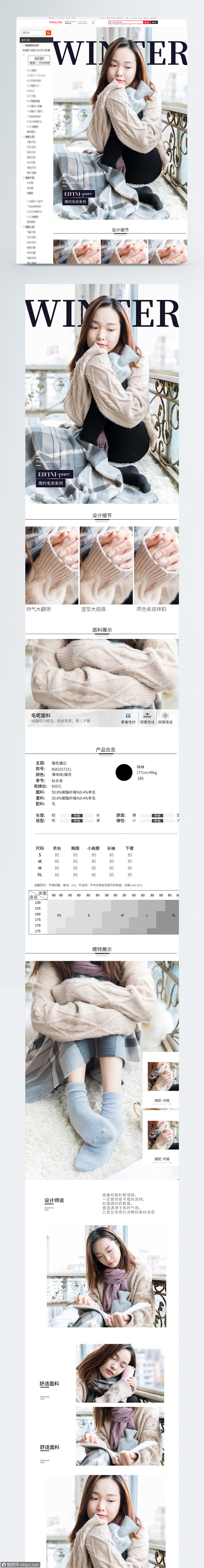 女士毛衣促销淘宝详情页