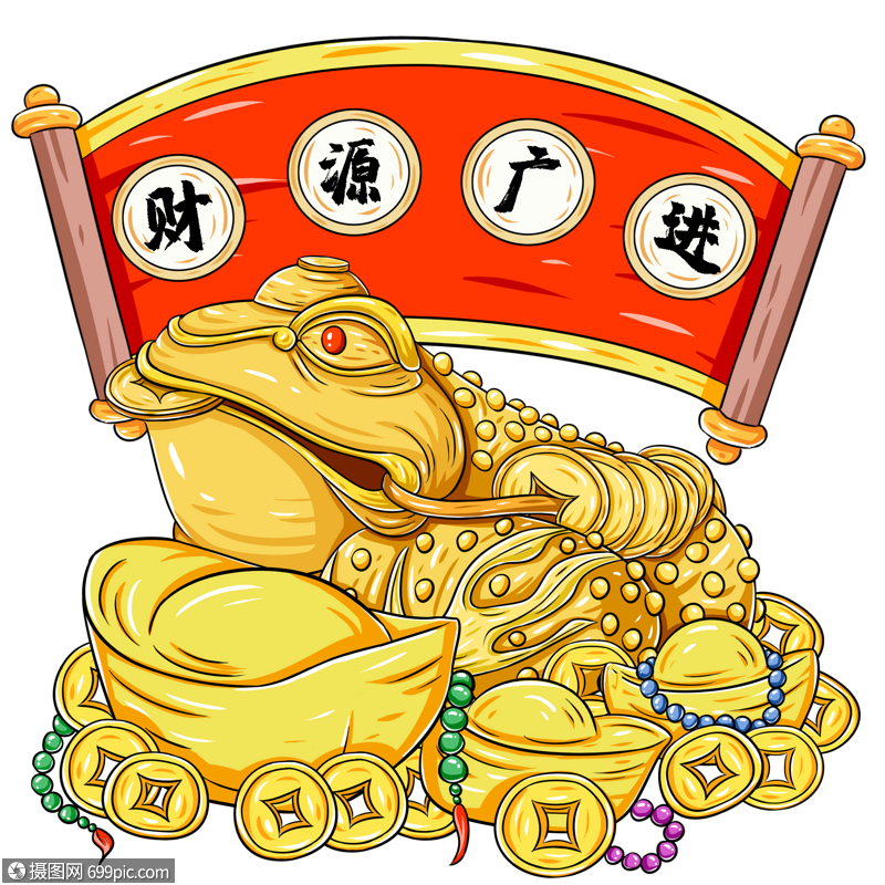 免抠元素 手绘/卡通元素 金蟾.psd