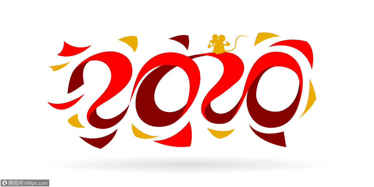 2020年艺术字插图