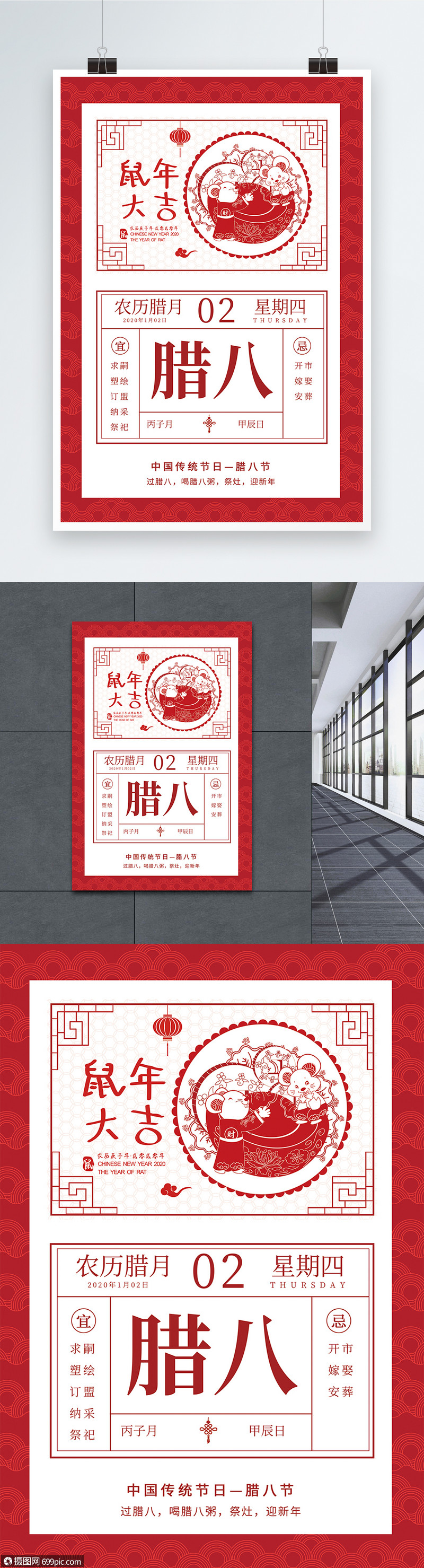 腊八节节日海报日历禁忌