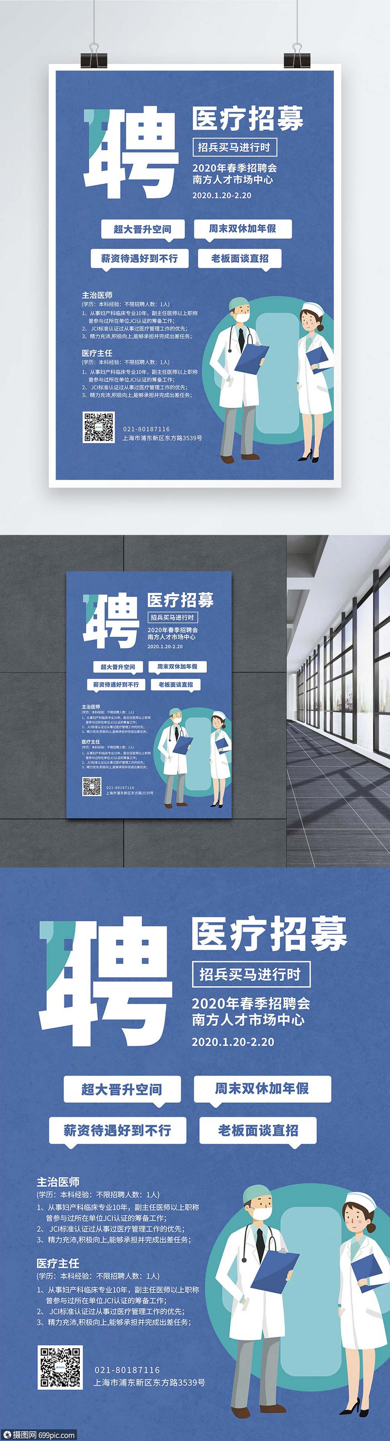 医疗招聘宣传海报