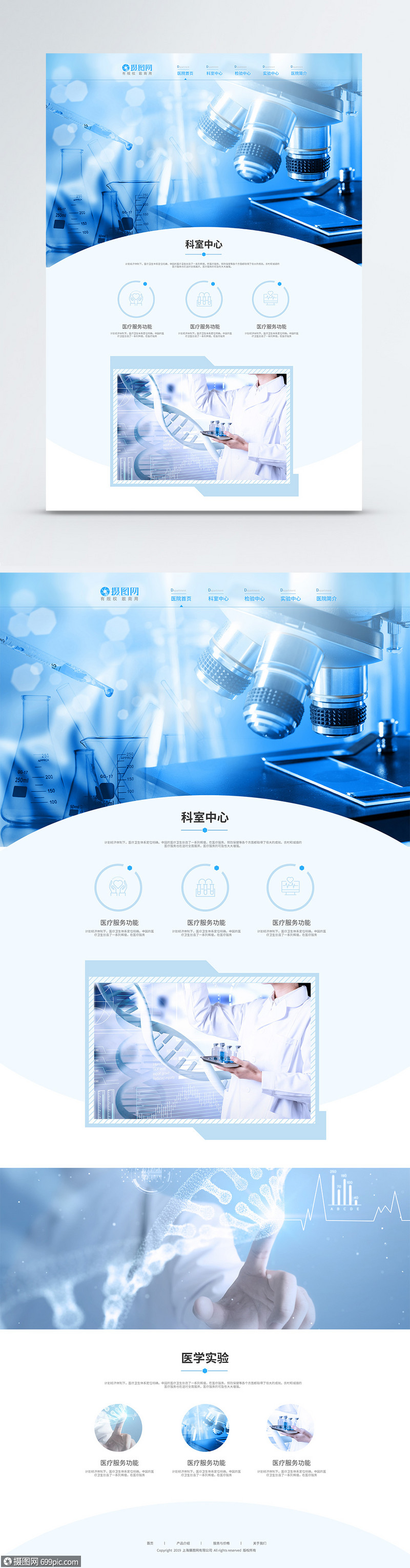 蓝色清新医疗实验网站web首页