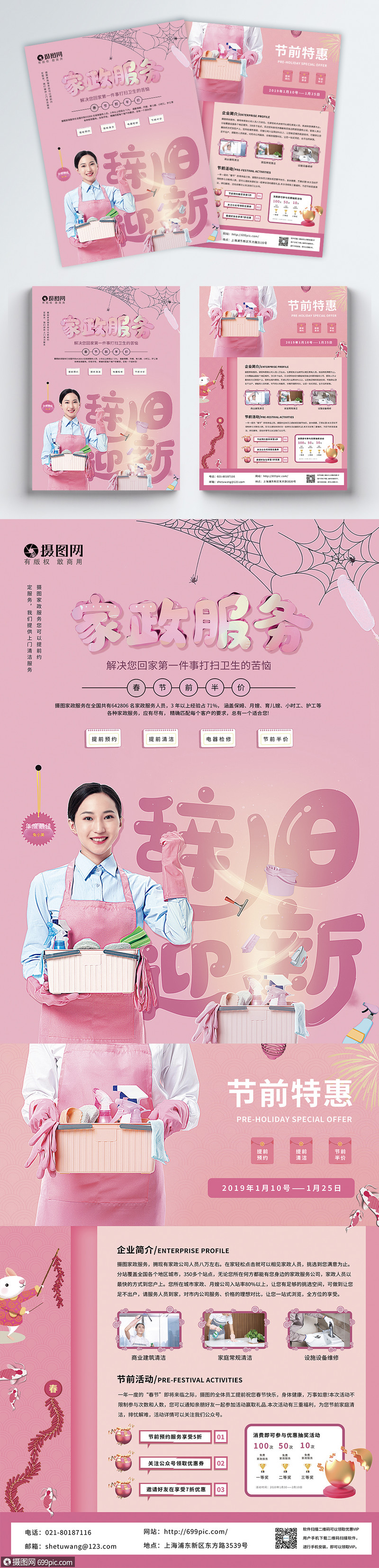 家政公司节前优惠宣传单