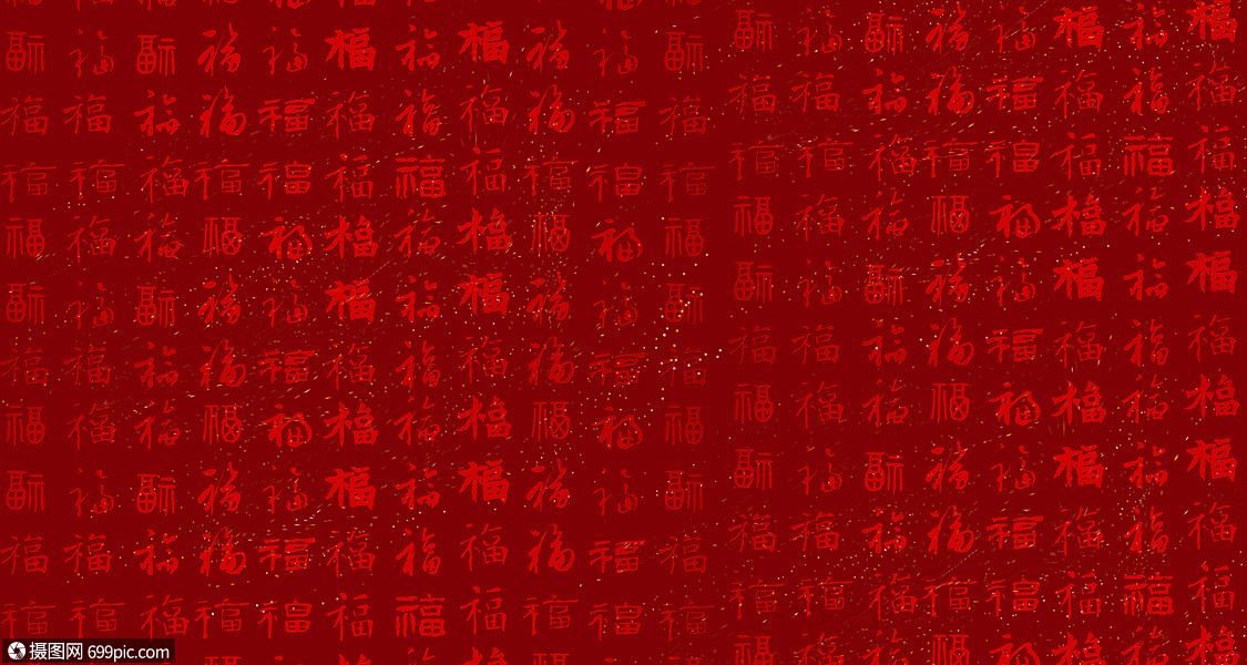红色书法底纹