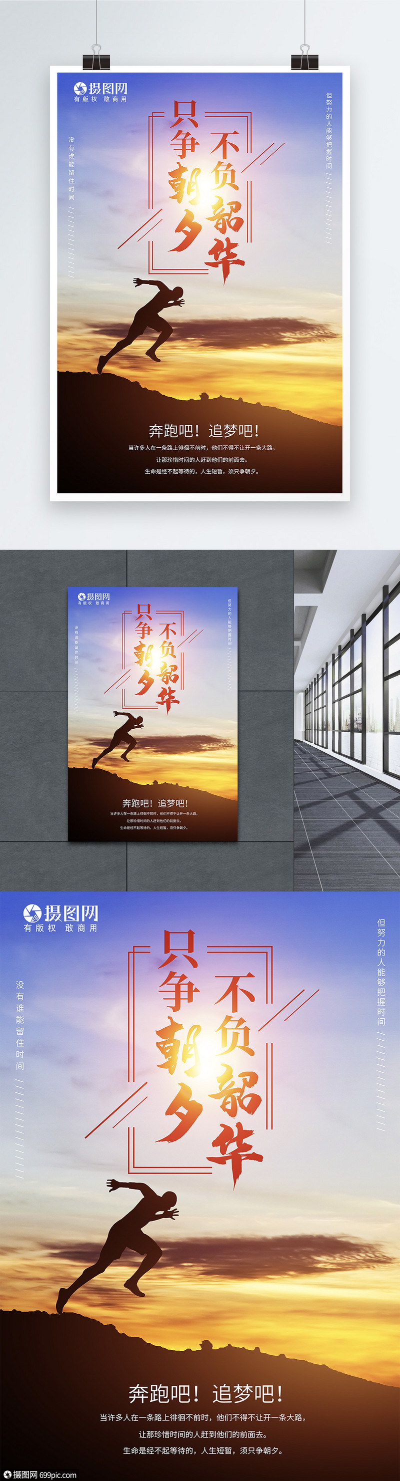 只争朝夕不负韶华正能量海报励志海报砥砺前行