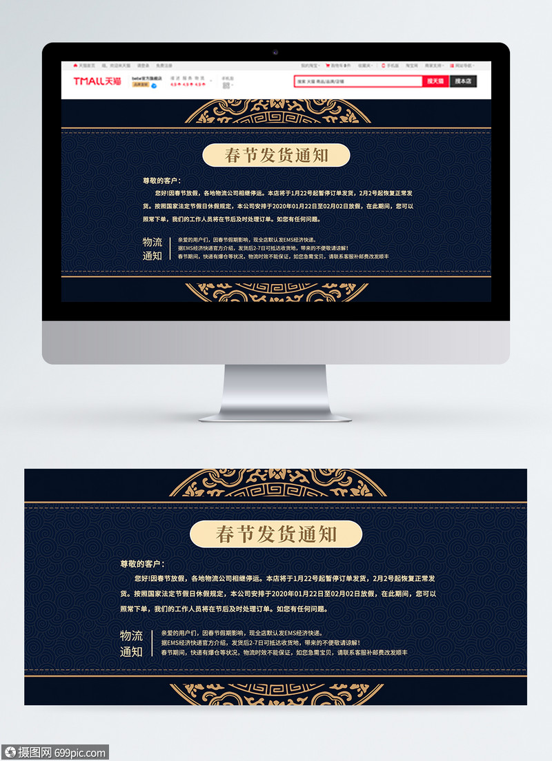 電商發貨時間通知banner模版春節發貨通知天貓發貨通知