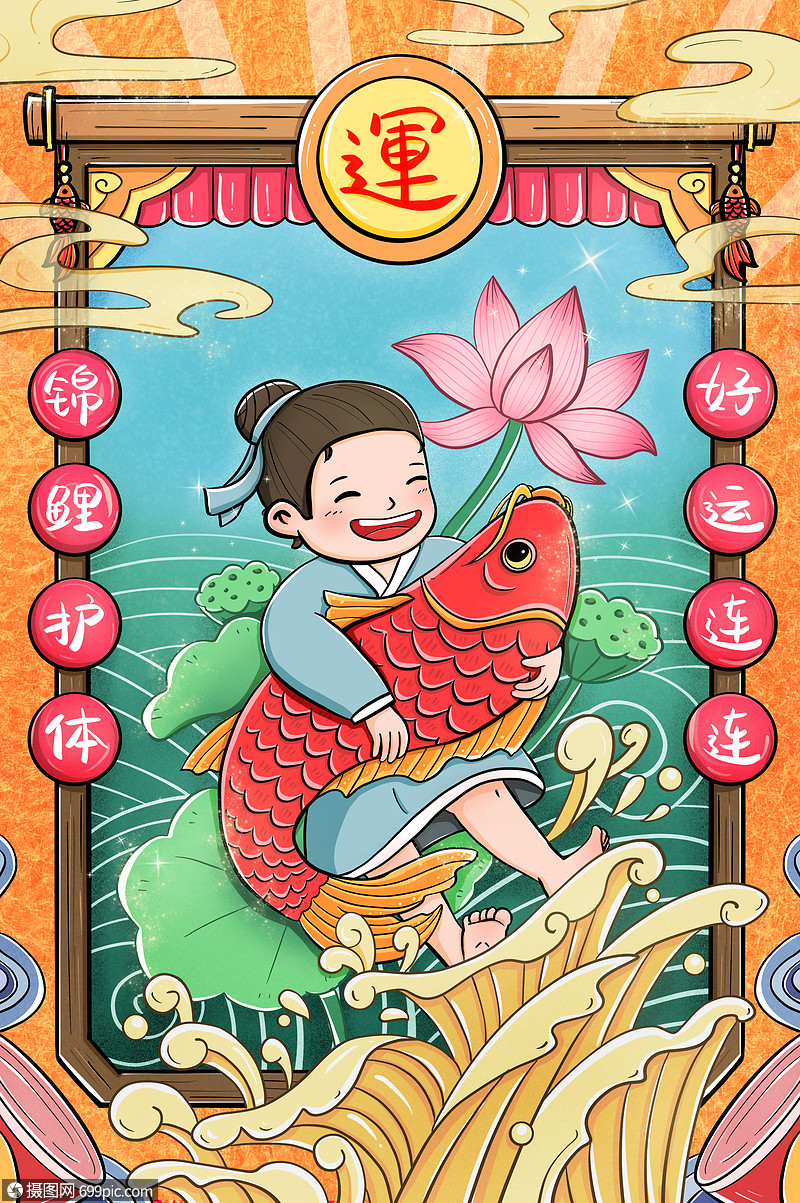 国潮风锦鲤护体好运连连祝福祈福