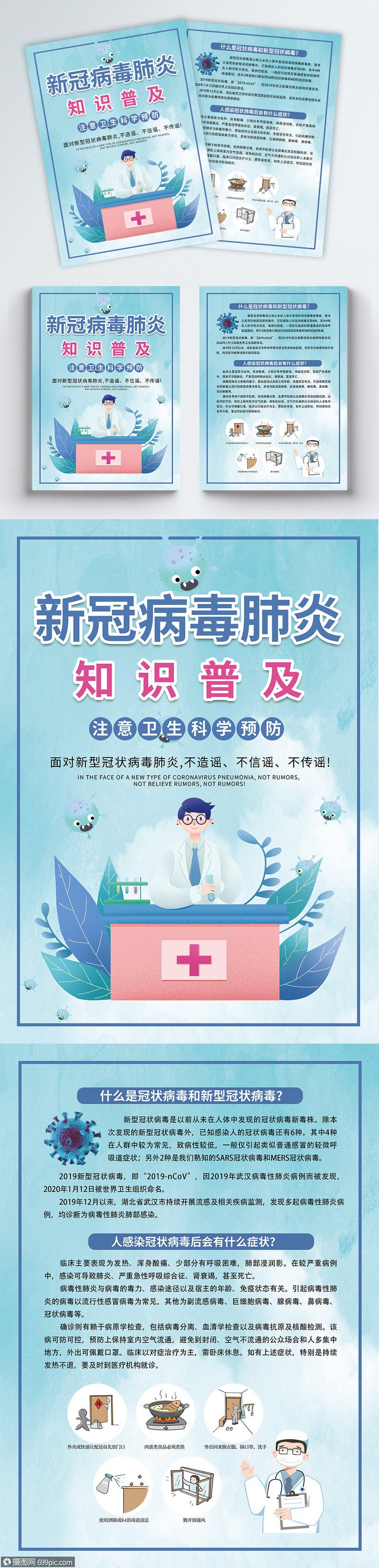 预防新型冠状病毒宣传单