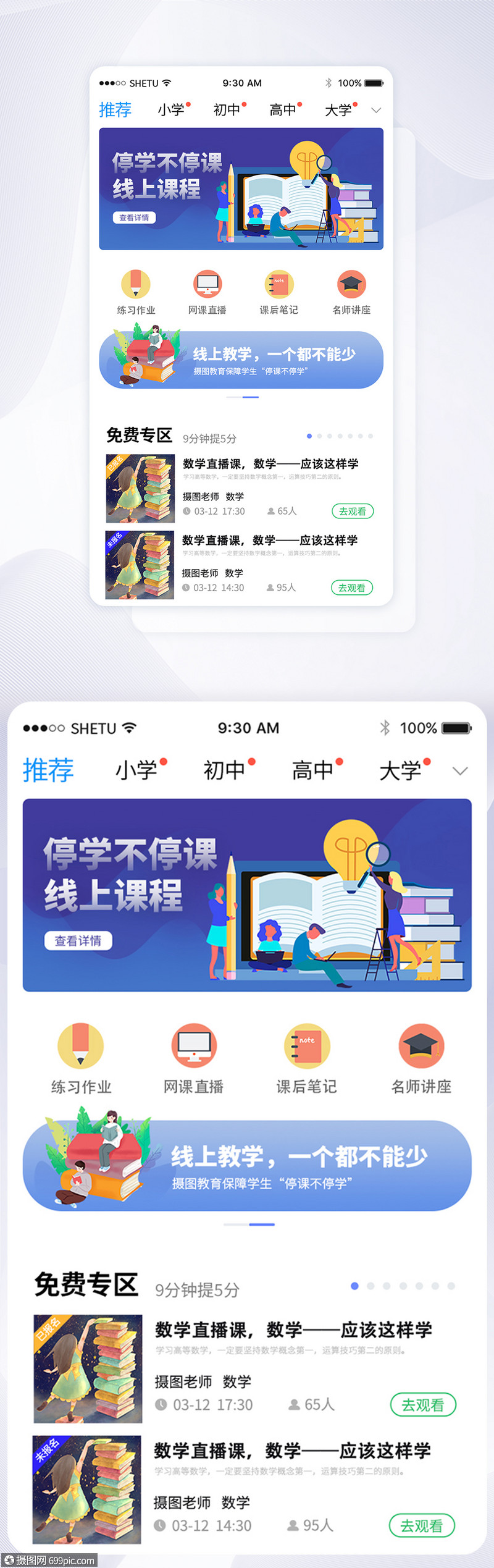 ui设计线上教学app首页界面直播课程停课