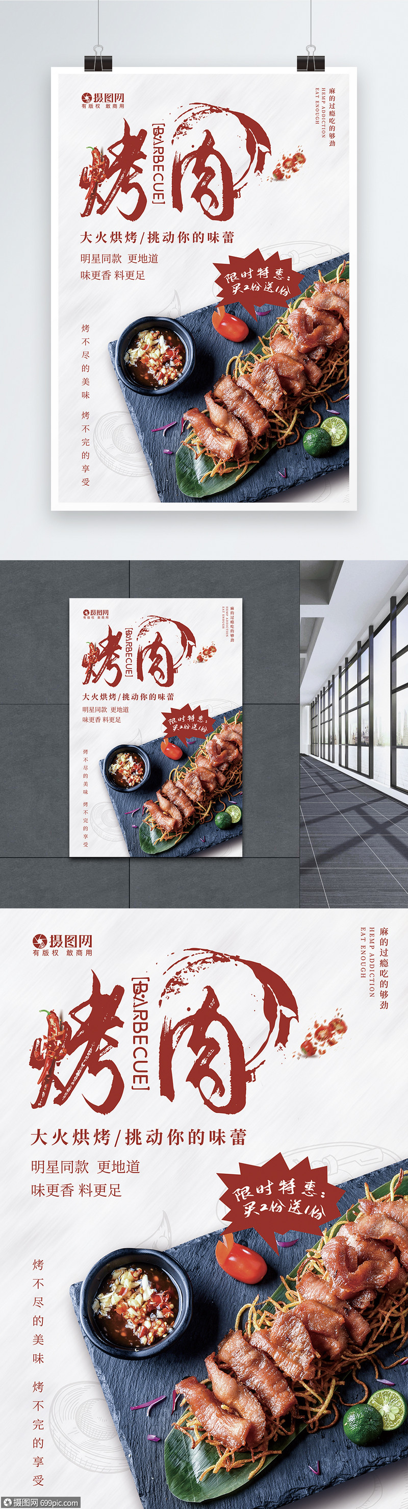 麻辣烤肉宣传海报