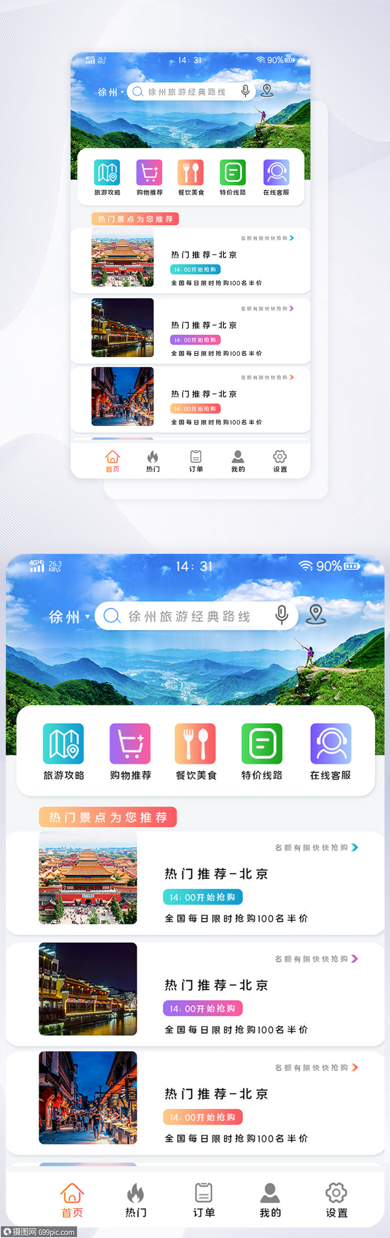 旅游app首页设计效果图图片