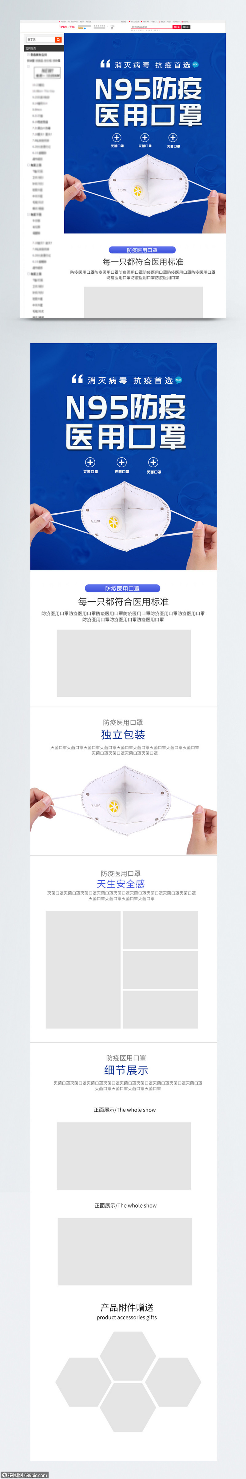 n95防疫口罩淘宝详情页