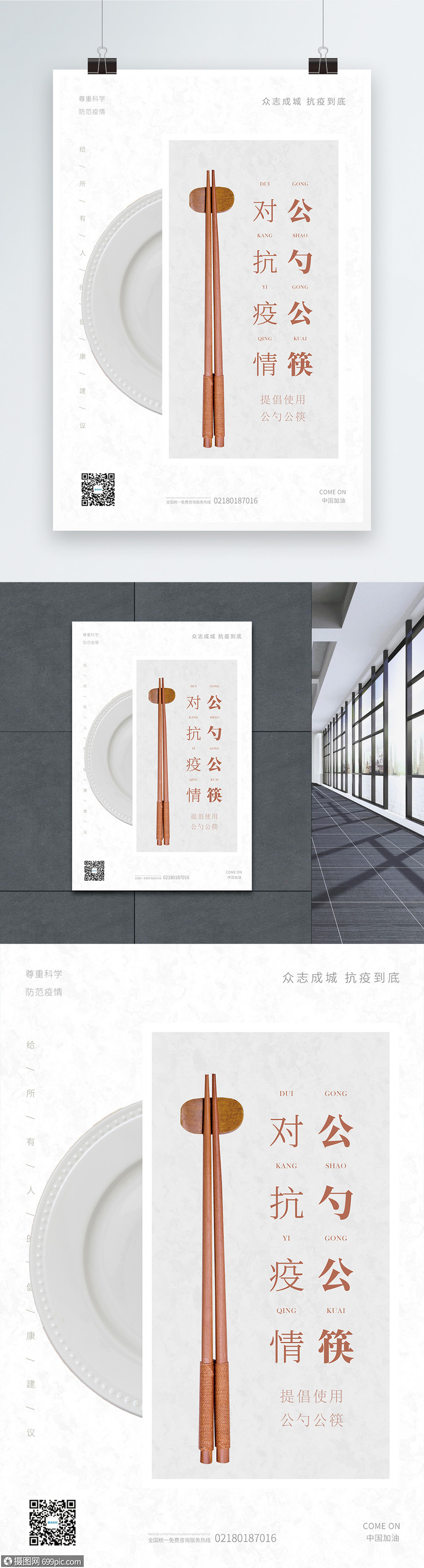 简约公勺公筷健康分餐公益海报
