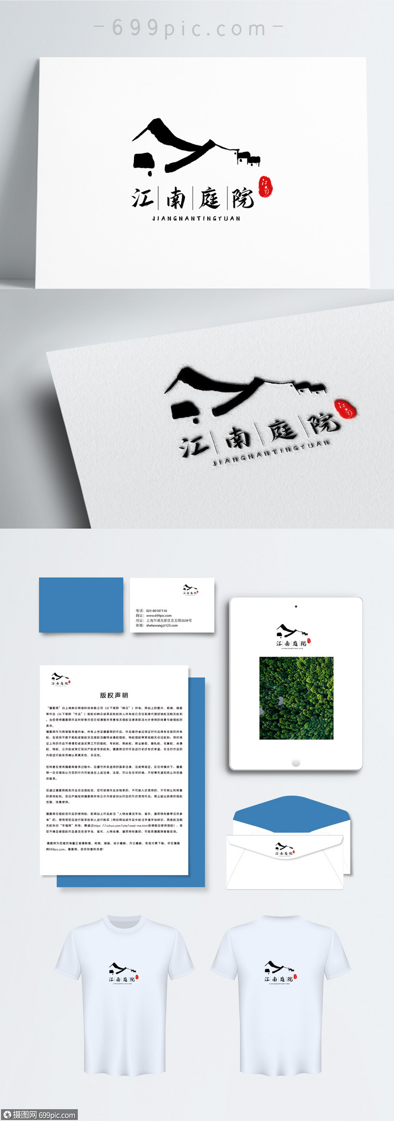 中国风江南庭院logo设计