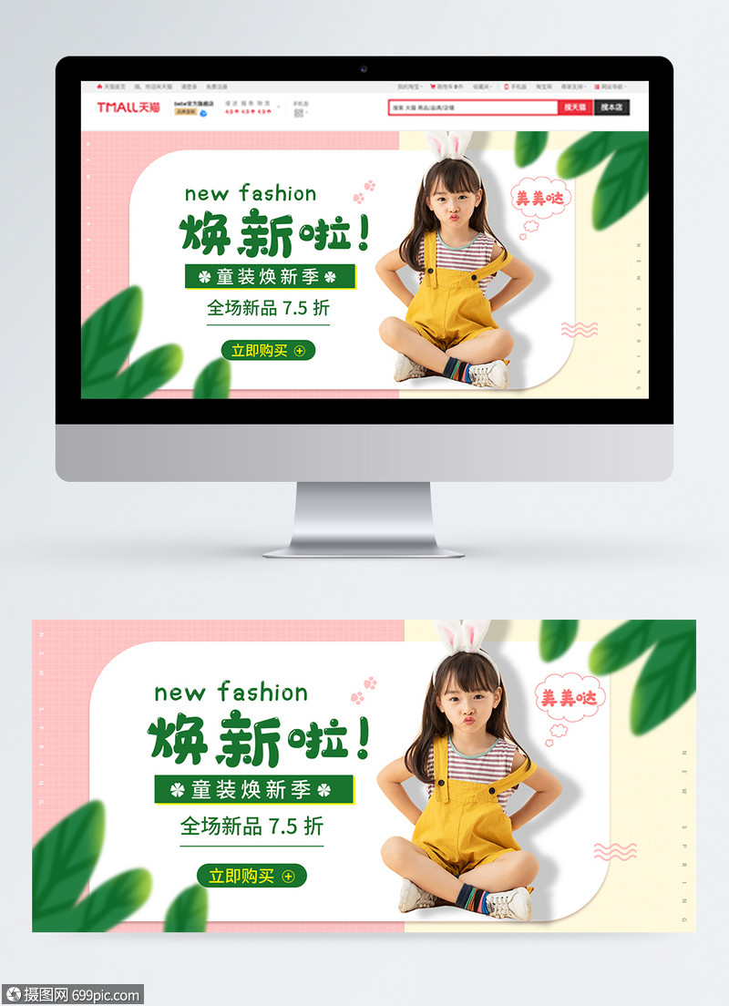 春季童装焕新季促销淘宝banner
