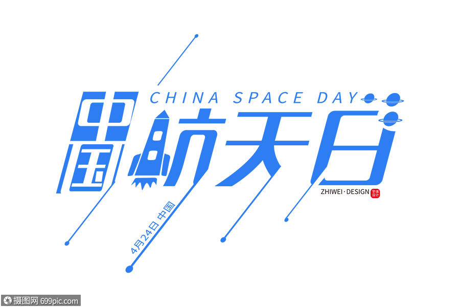 中国航天日43904图片