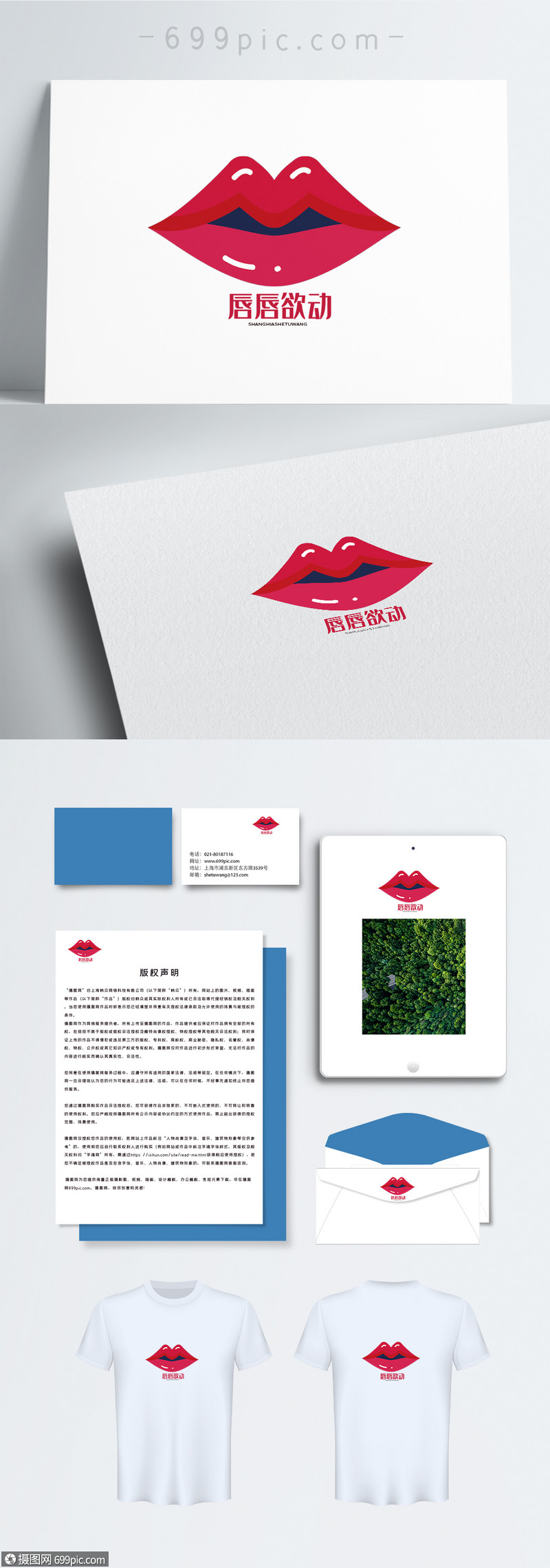 紅色嘴唇口紅logo設計性感美食店logo