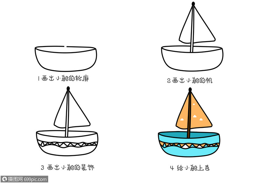 小船简笔画教程