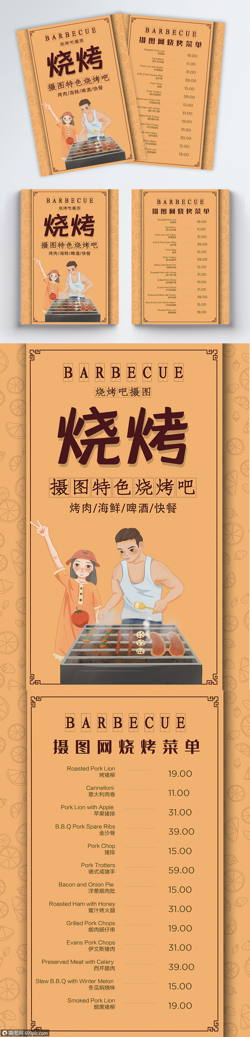 设计模板 传单折页 宣传海报 简约风烧烤宣传单模板.psd