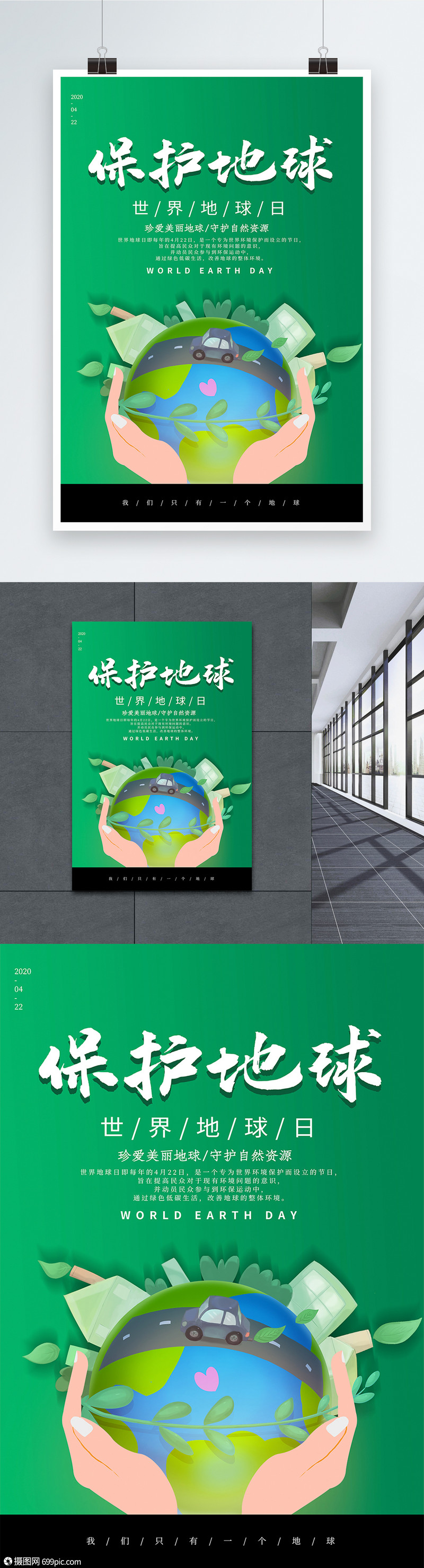绿色大气保护地球环保海报