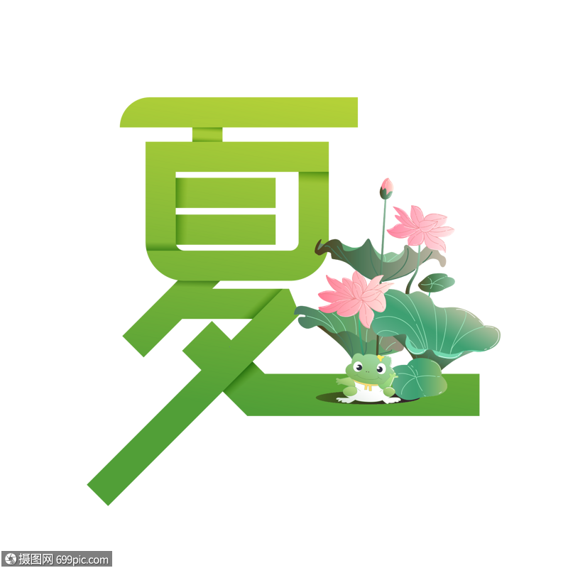 夏绿色折纸字体设计