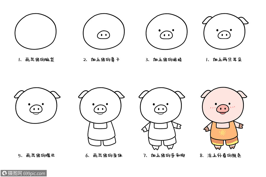 小猪简笔画教程图