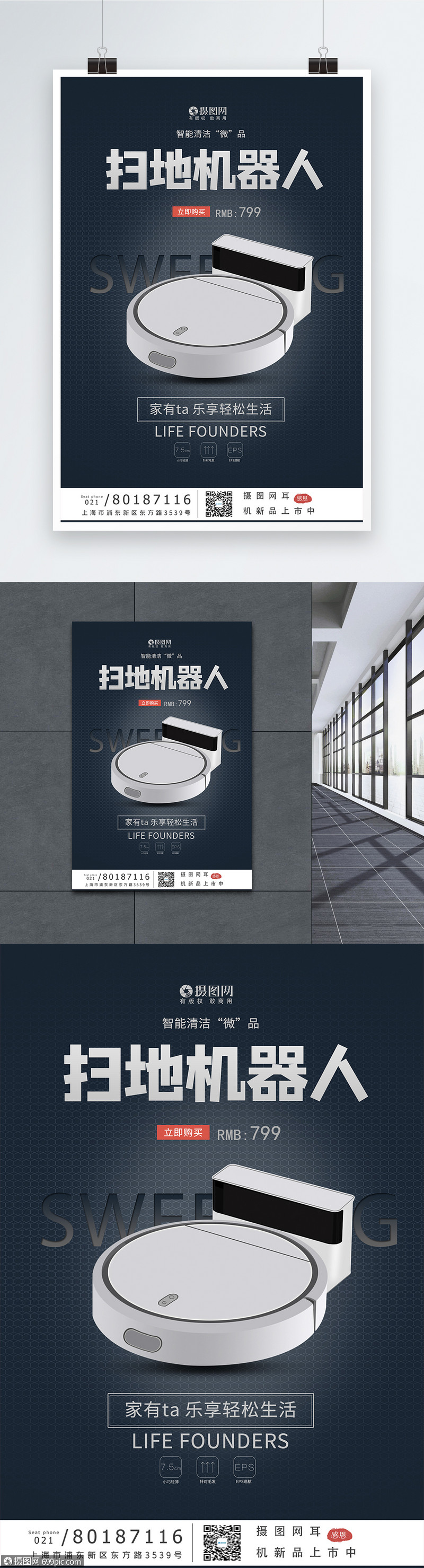 简约扫地机器人产品促销海报产品海报数码电器