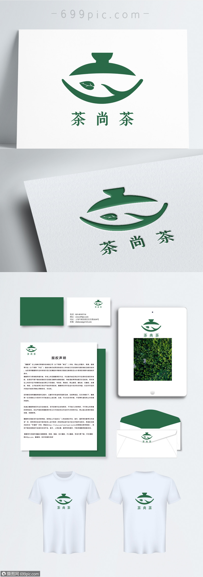 设计模板 包装设计 绿色时尚茶尚茶茶文化logo.cdr