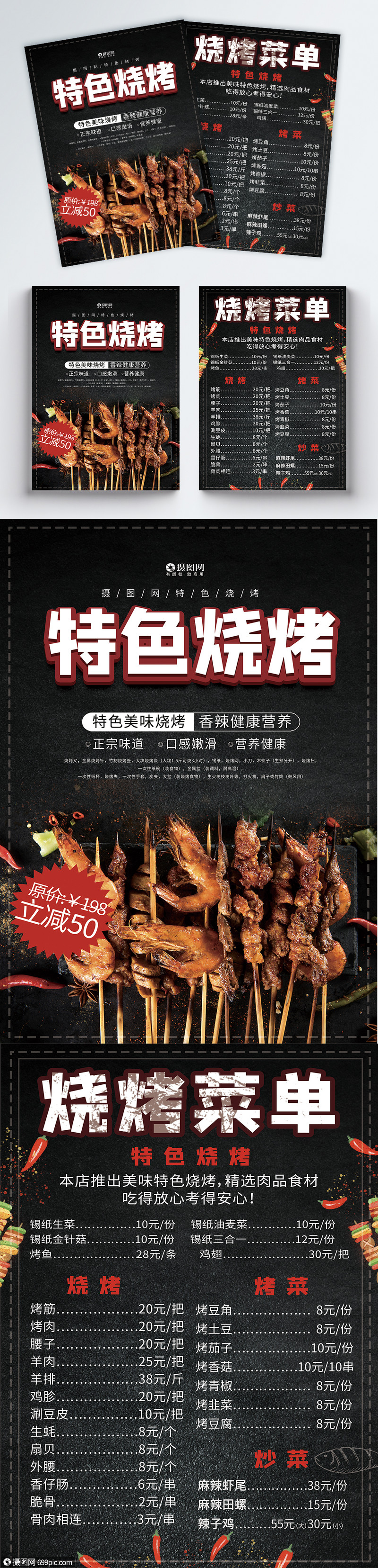 设计模板 传单折页 特色烧烤宣传单模板.psd