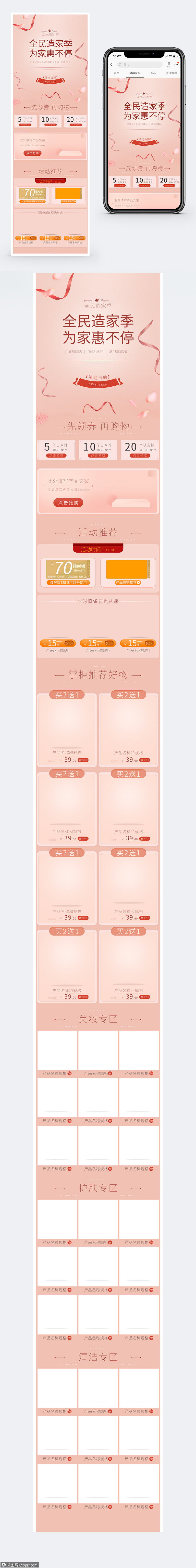 全民造家季手機端店鋪活動首頁手機端活動首頁淘寶