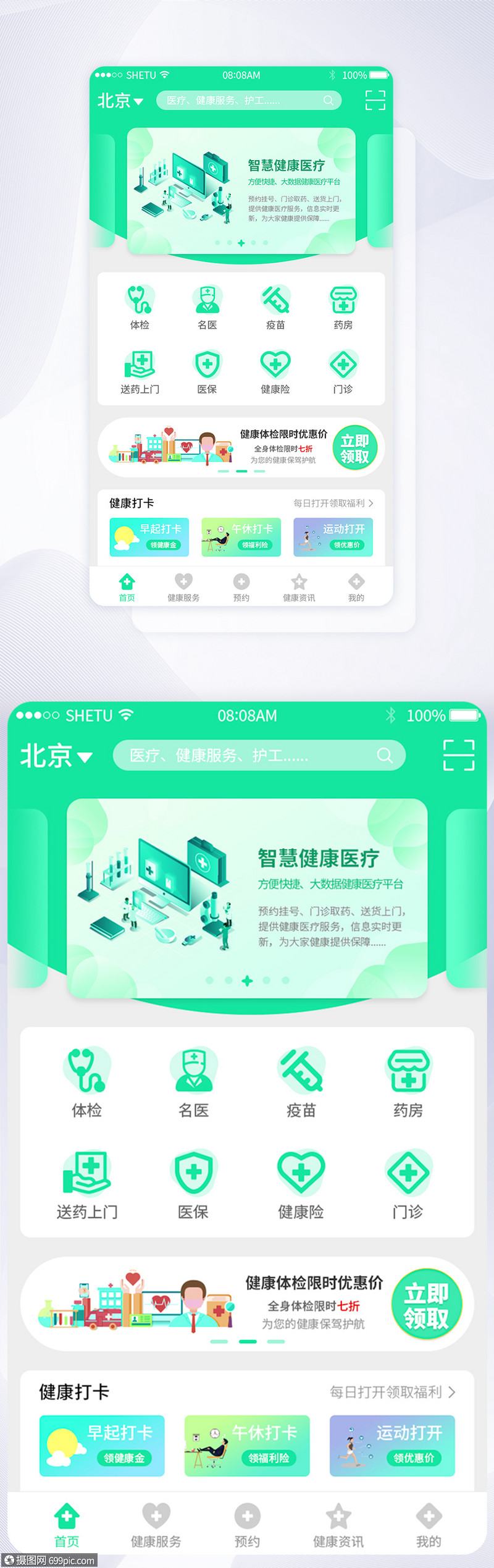 ui设计医疗健康服务app首页界面