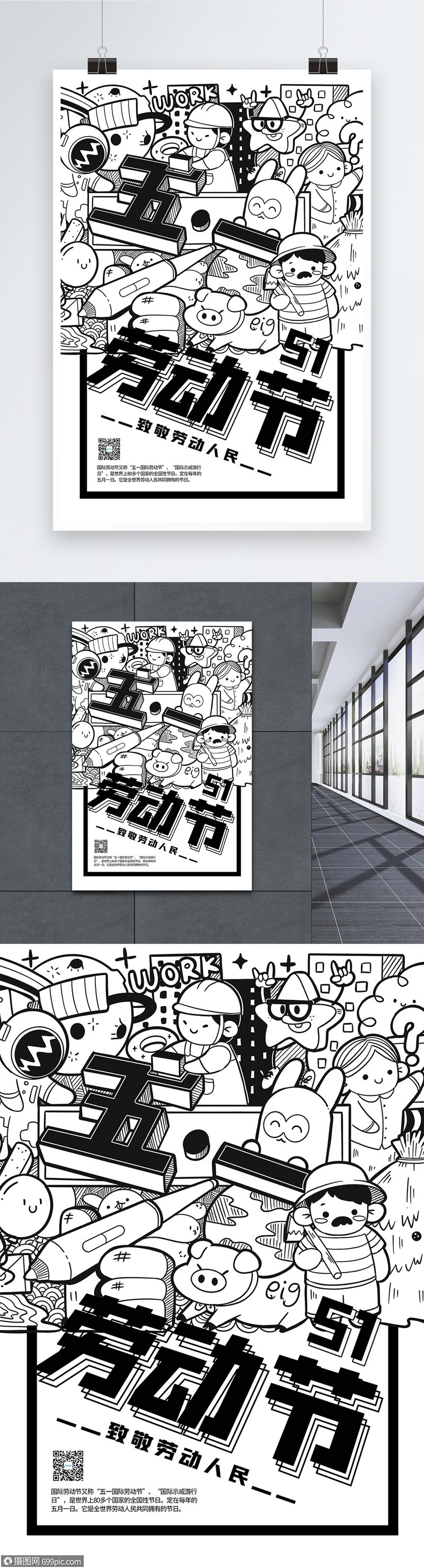 对比色黑白风五一劳动节海报