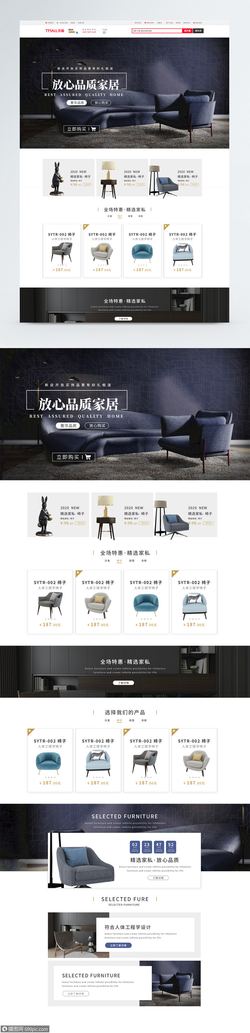 凳子椅子家居店促销淘宝首页家具家居用品首页