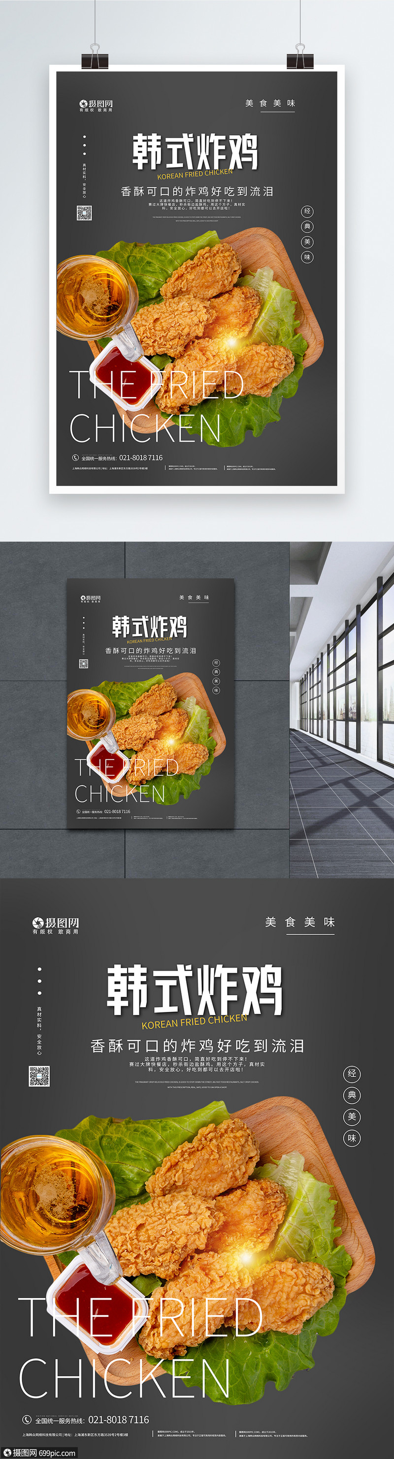 韩式炸鸡美食海报