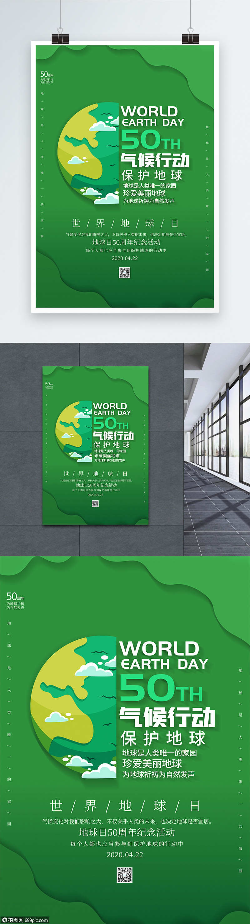 绿色简约气候行动世界地球日海报