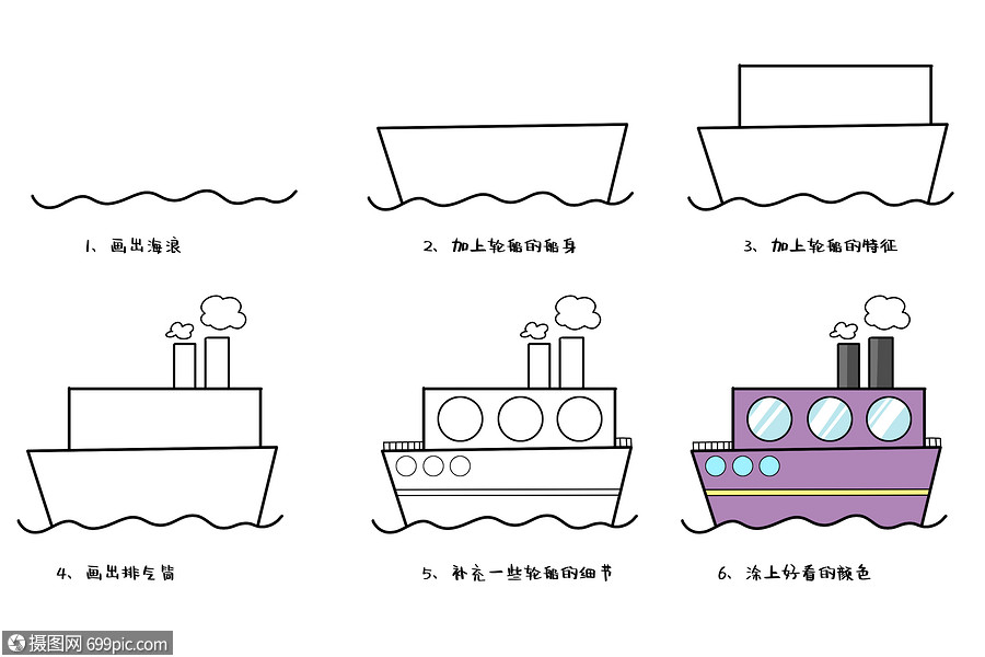 轮船简笔画教程