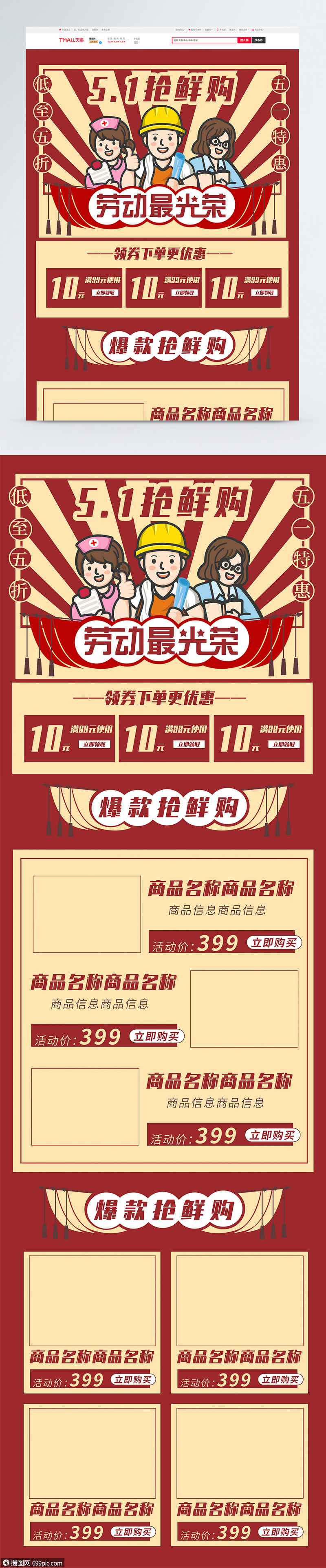 复古大字报五一抢鲜购商品促销淘宝首页