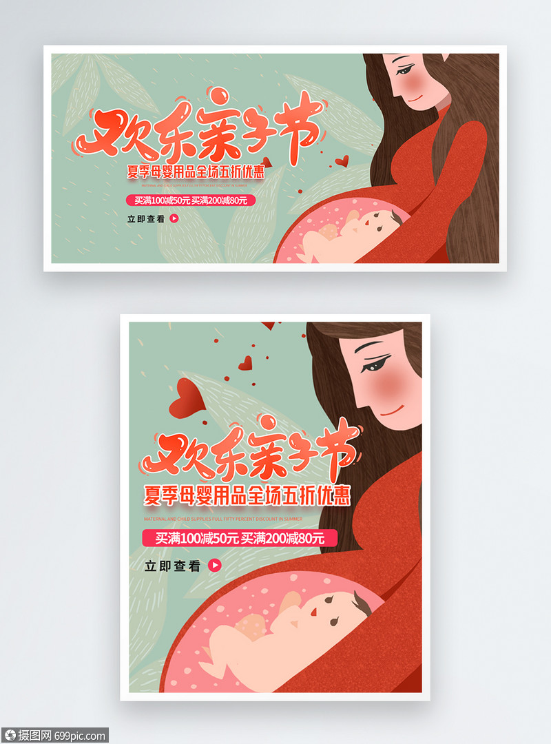 母婴用品欢乐亲子节促销淘宝banner