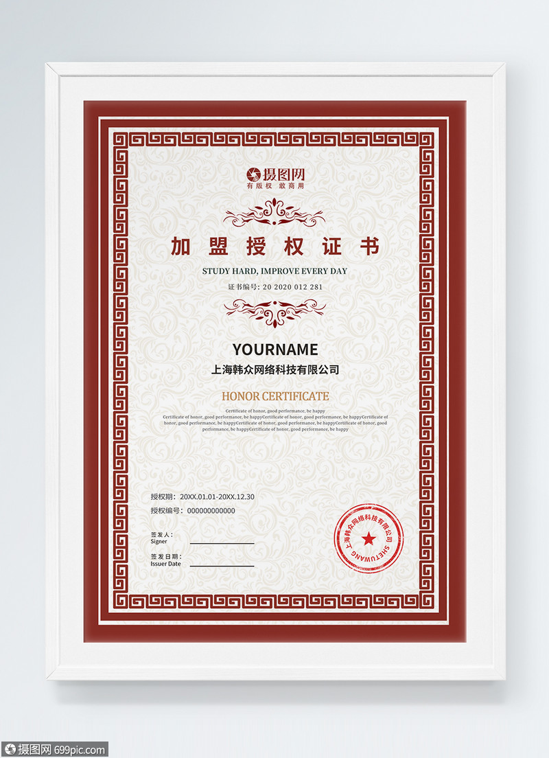 简约加盟授权证书证书设计