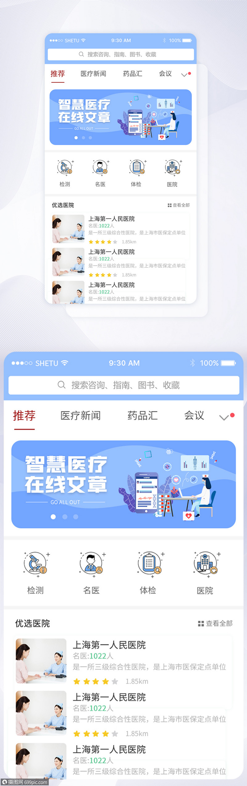 智慧医疗app首页主界面