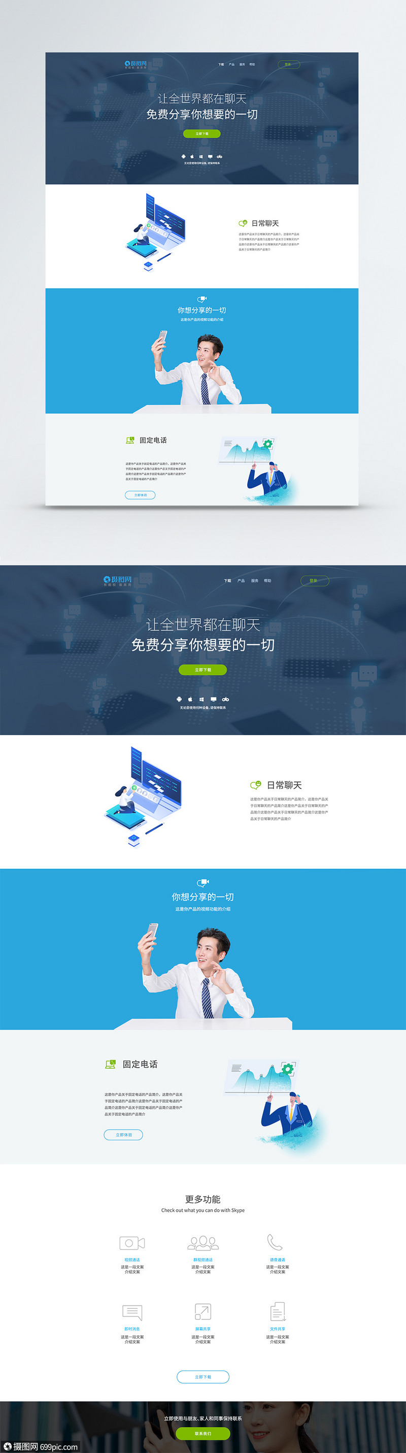 ui设计聊天类产品网站web首页web界面网站界面