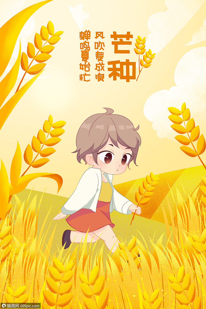 芒种二十四节气手绘插画