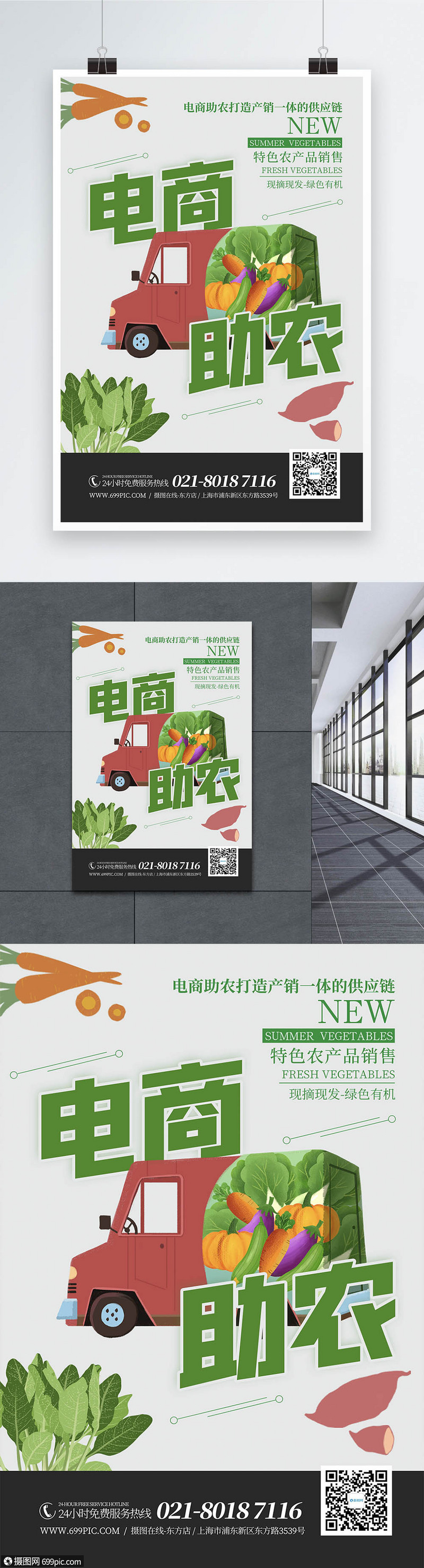 电商助农产地蔬菜直销活动宣传海报