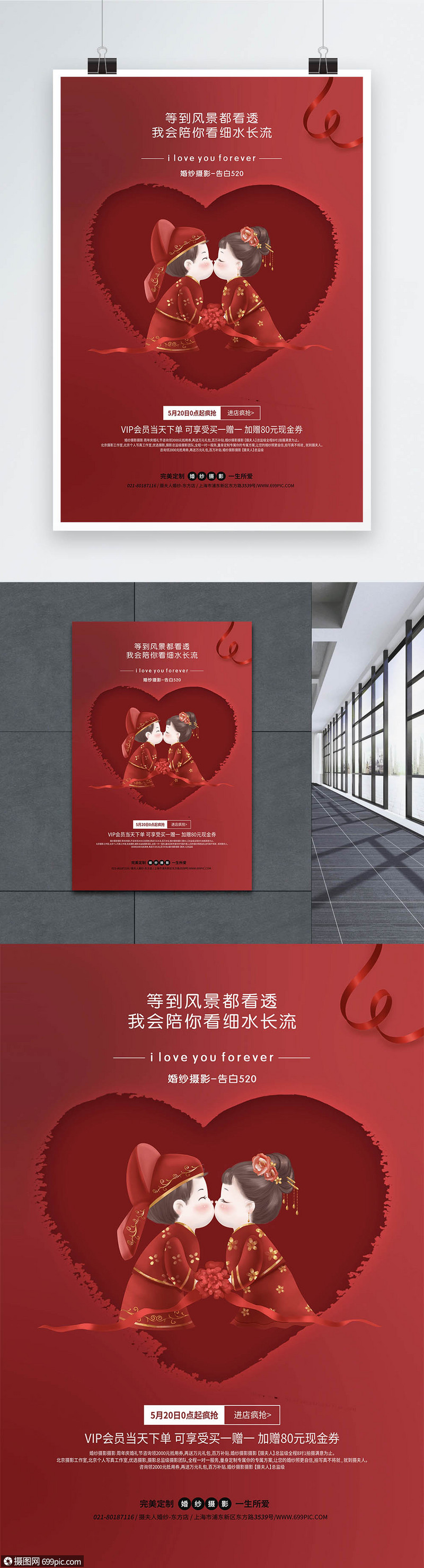 红色中式婚礼婚庆宣传海报