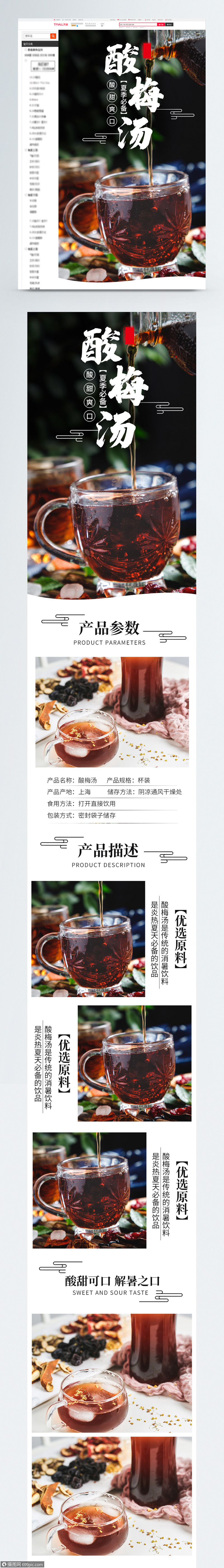 夏季酸梅汤促销淘宝详情页