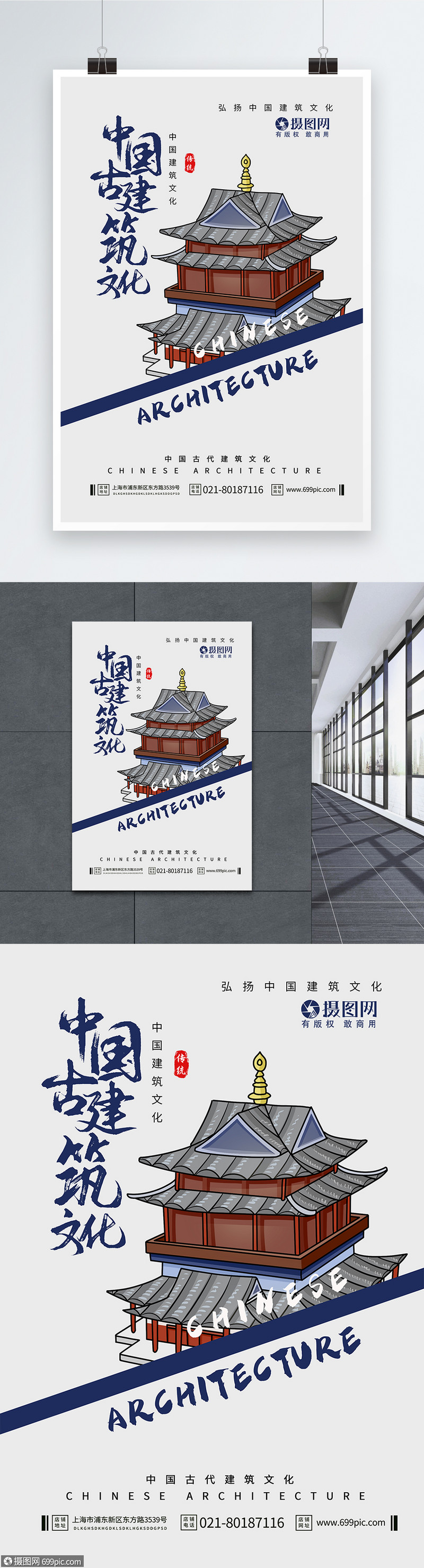 中国古建筑文化海报