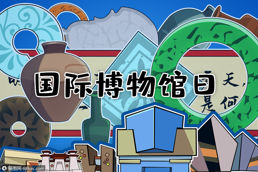 国际博物馆日卡通平涂